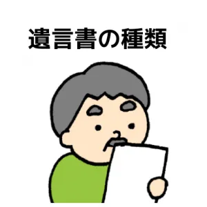 平通信　５月号　〜遺言書の種類～