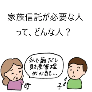 平通信　7月号　～家族信託が必要な人ってどんな人？～