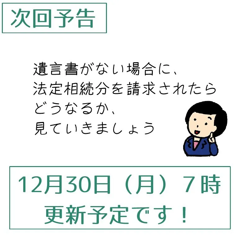 遺留分を請求されると、相続の時にどうなるか、わかりますか？