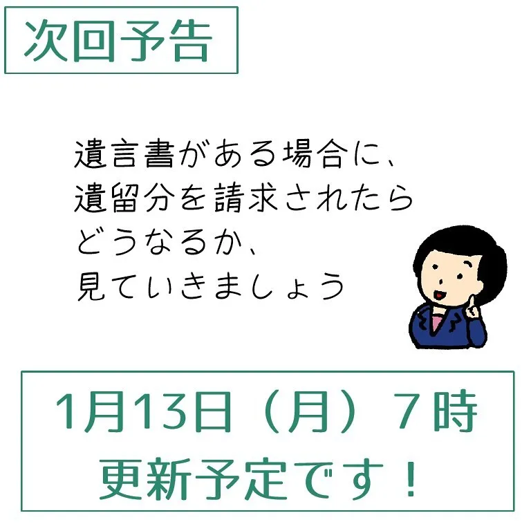 遺言書がない場合に、法定相続分を請求されるとどうなるでしょう...