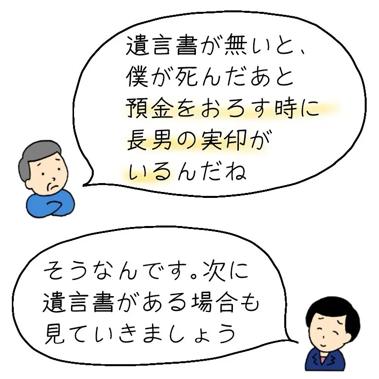 遺言書がある時に、遺留分を請求されると、どうなるでしょうか？