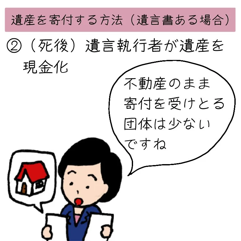 遺言書で遺産を寄付する方法、ご紹介します！