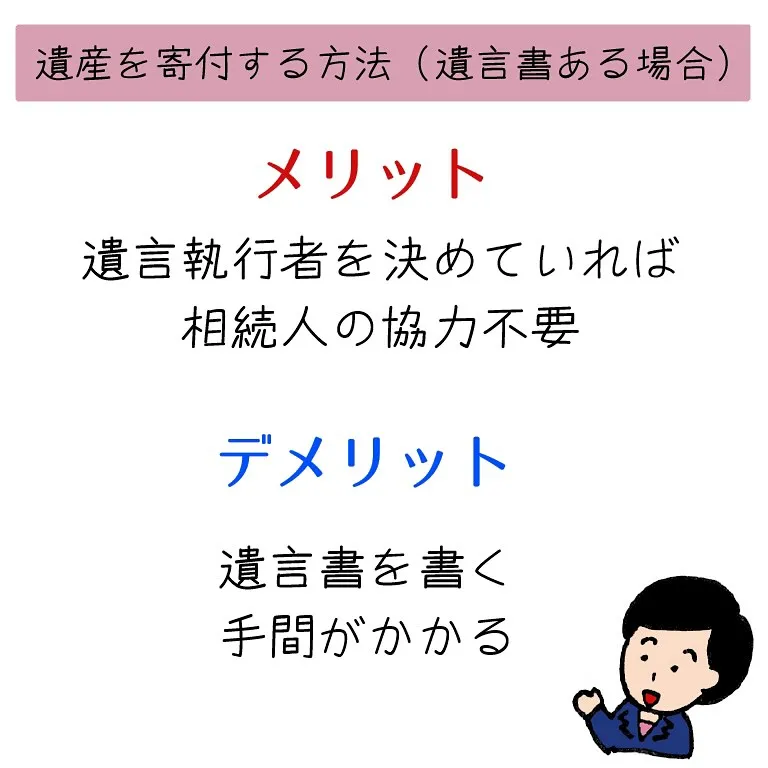 遺言書で遺産を寄付する方法、ご紹介します！