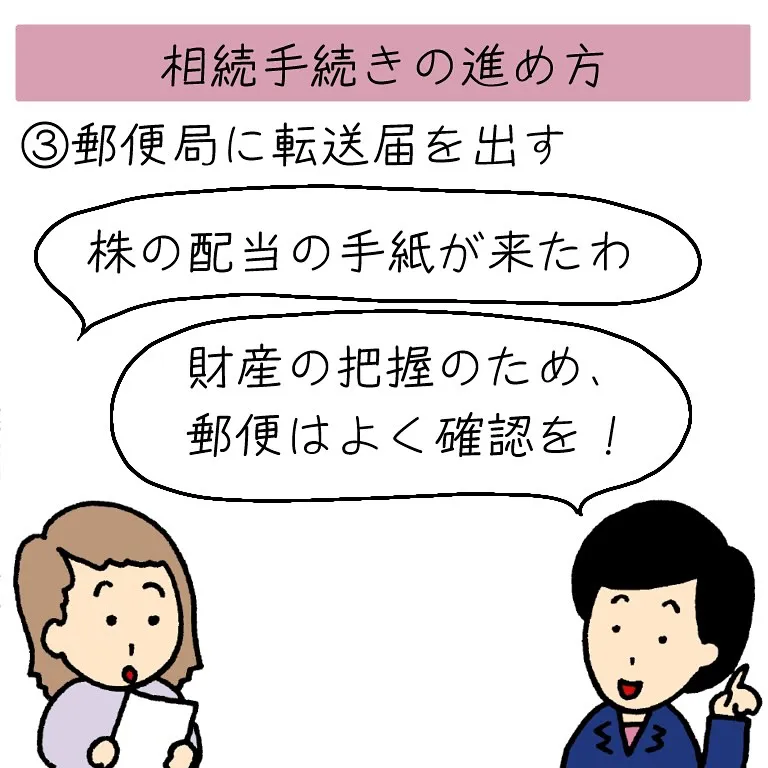 相続手続きの進め方を紹介します！