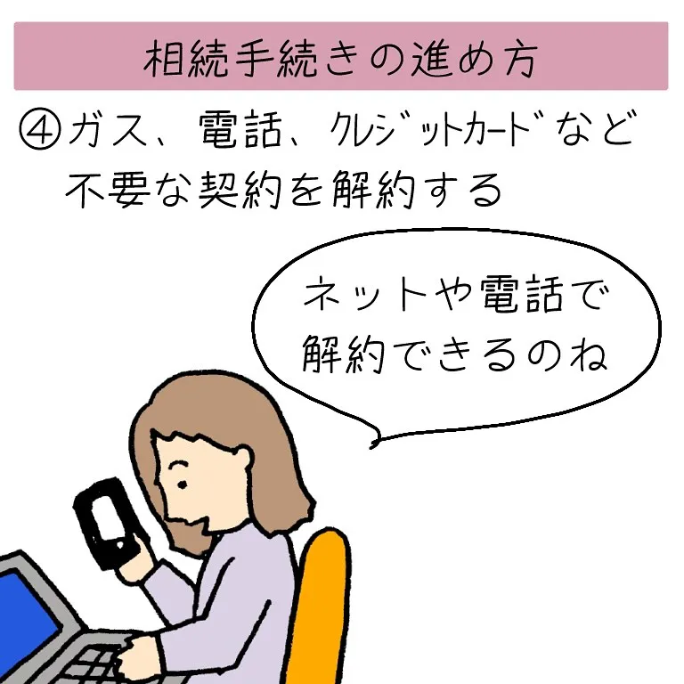 相続手続きの進め方を紹介します！