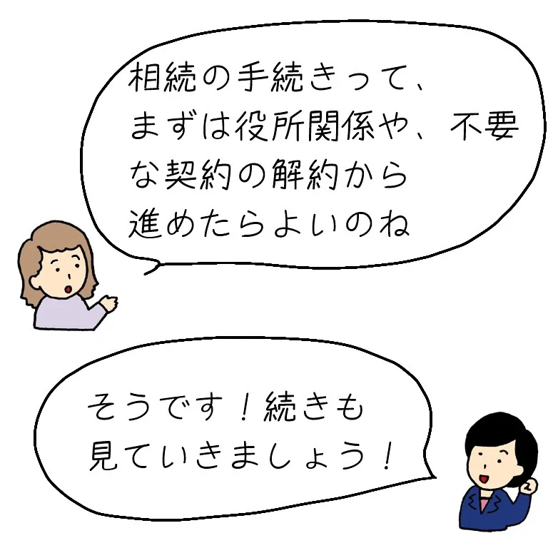 相続手続きの進め方、続編です！