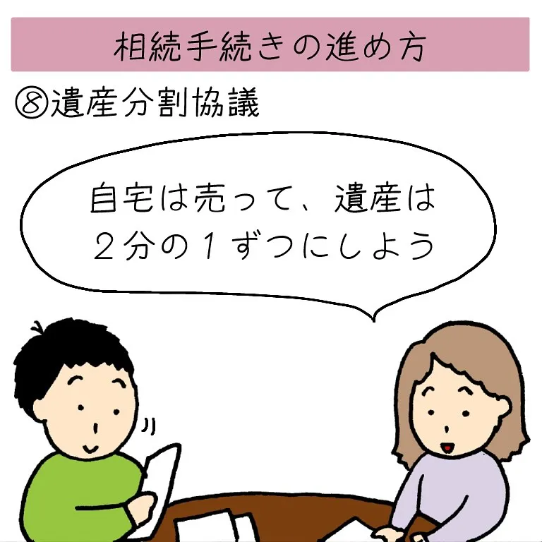相続手続きの進め方、続編です！