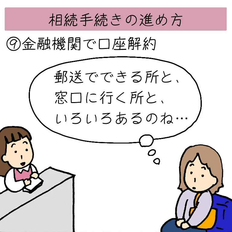 相続手続きの進め方、今回で最終回です！