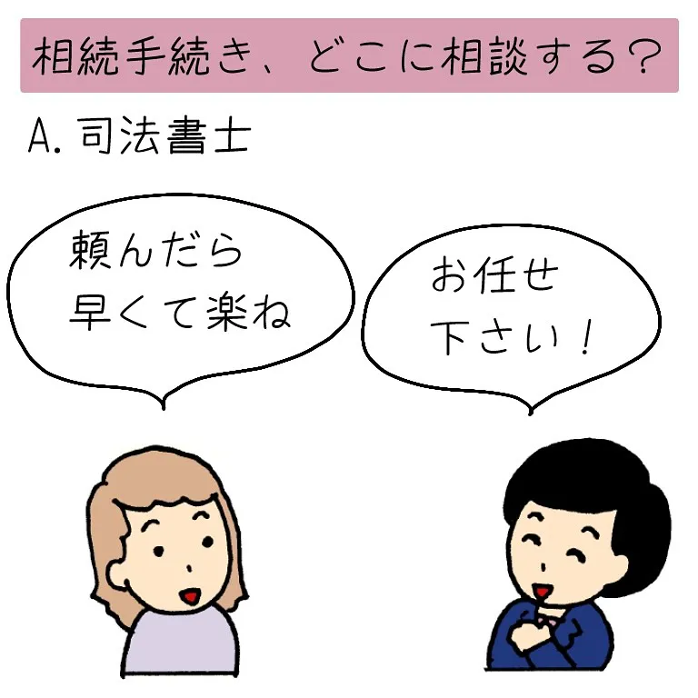 【静止画】相続手続きについて、どの専門家に依頼したら良いか、...
