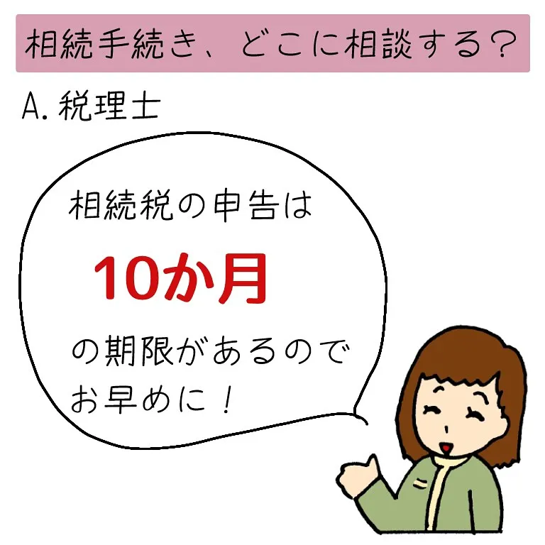 【静止画】相続手続きについて、どの専門家に依頼したら良いか、...