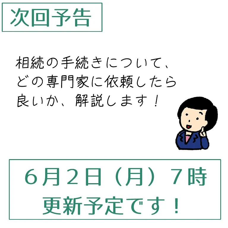 【静止画】相続手続きについて、どの専門家に依頼したら良いか、...