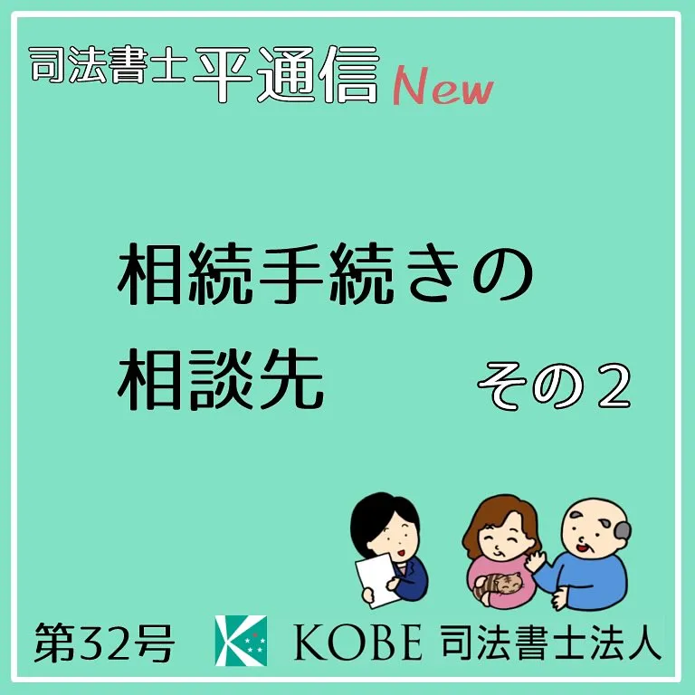 【静止画】相続手続きをどこに依頼したら良いか、続編です！