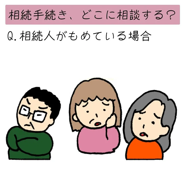 【静止画】相続手続きをどこに依頼したら良いか、続編です！
