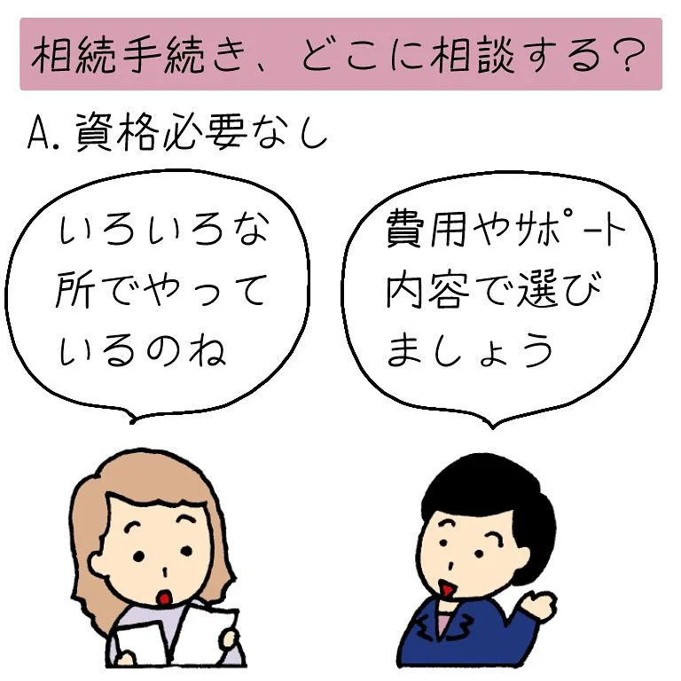 【静止画】相続手続きをどこに依頼したら良いか、続編です！