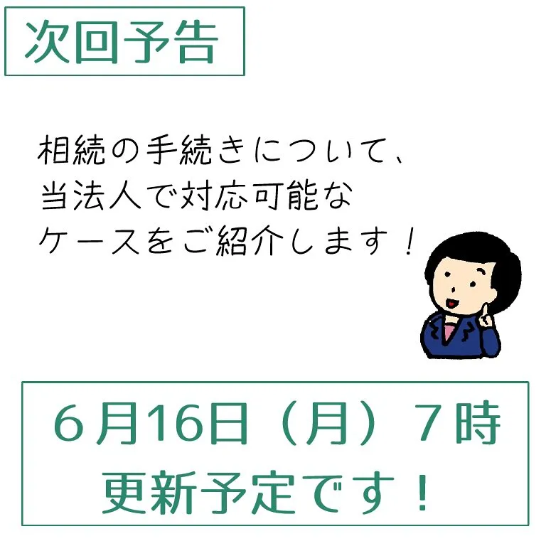 【静止画】相続手続きをどこに依頼したら良いか、続編です！