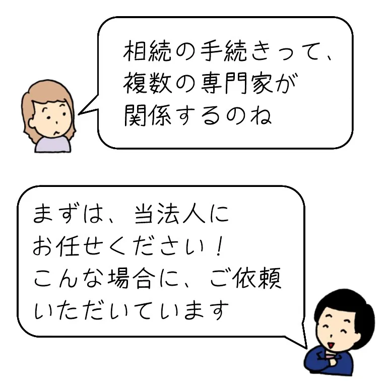 相続手続きの依頼例、続編です！