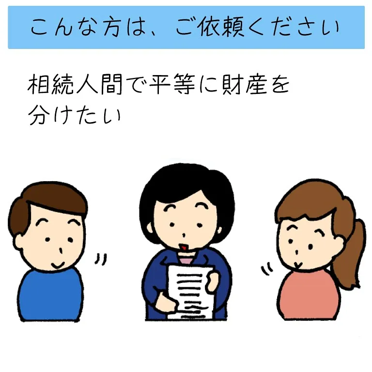 相続手続きの依頼例、続編です！