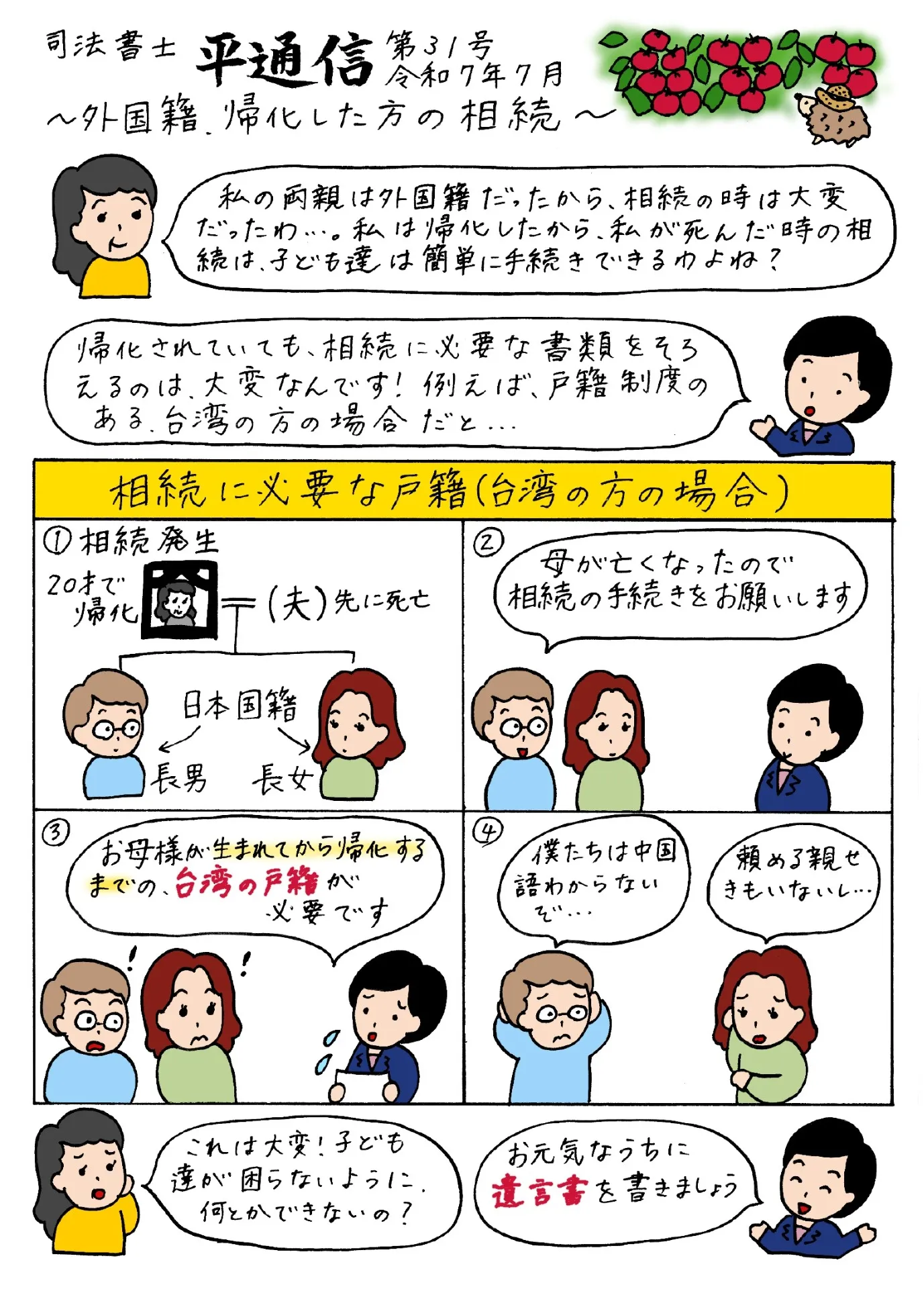 平通信　７月号　～外国籍、帰化した方の相続～