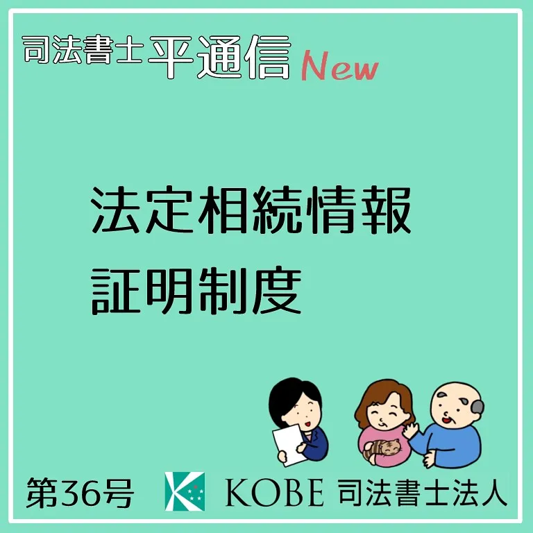 法定相続情報証明制度について紹介します！