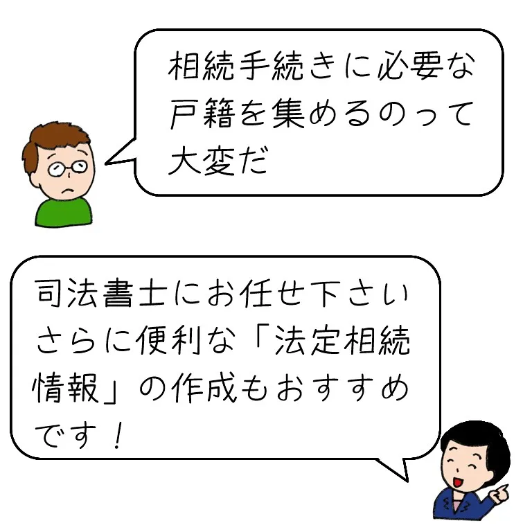 法定相続情報証明制度について紹介します！