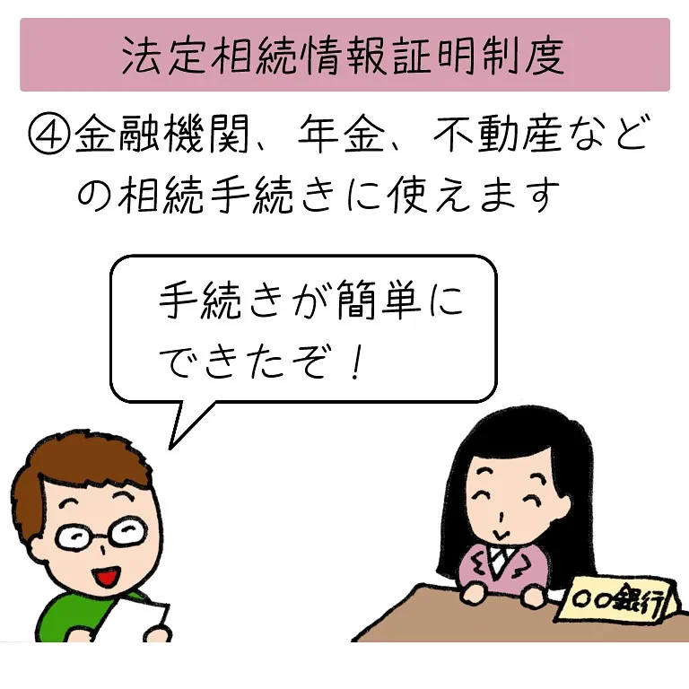 法定相続情報証明制度について紹介します！
