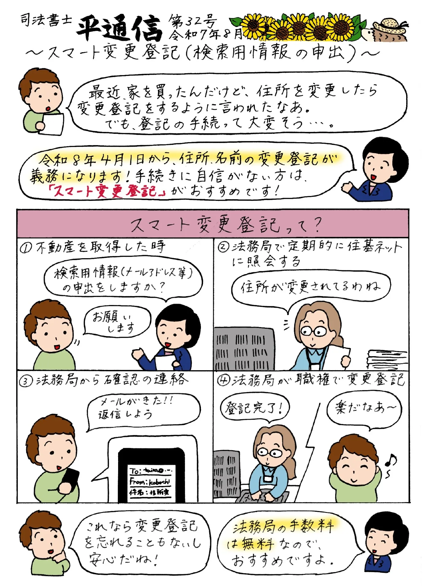 平通信　８月号　～スマート変更登記～