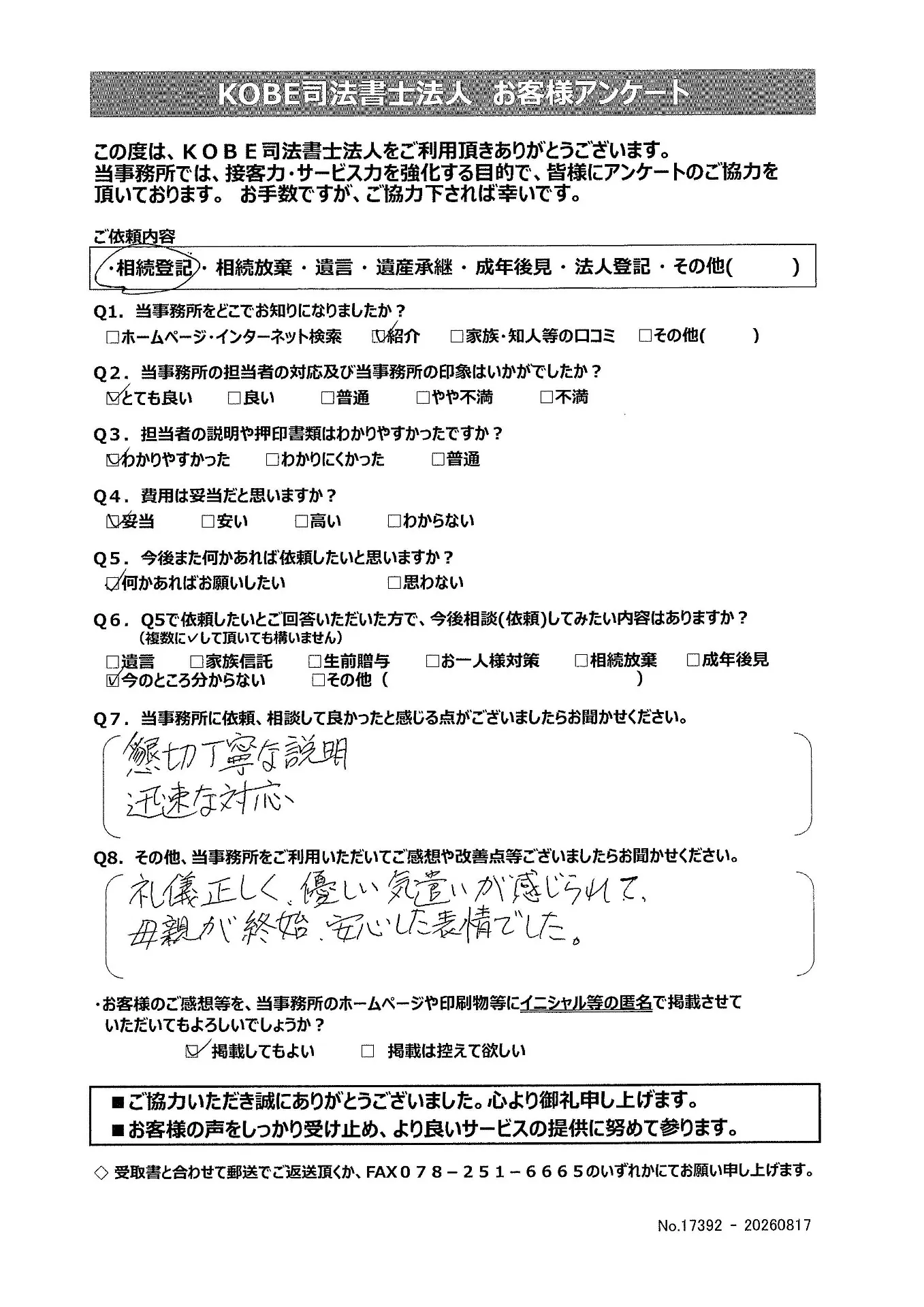 お客様の声