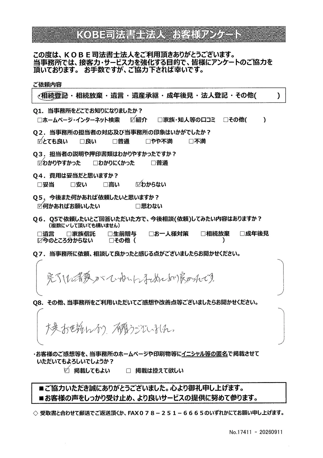 お客様の声