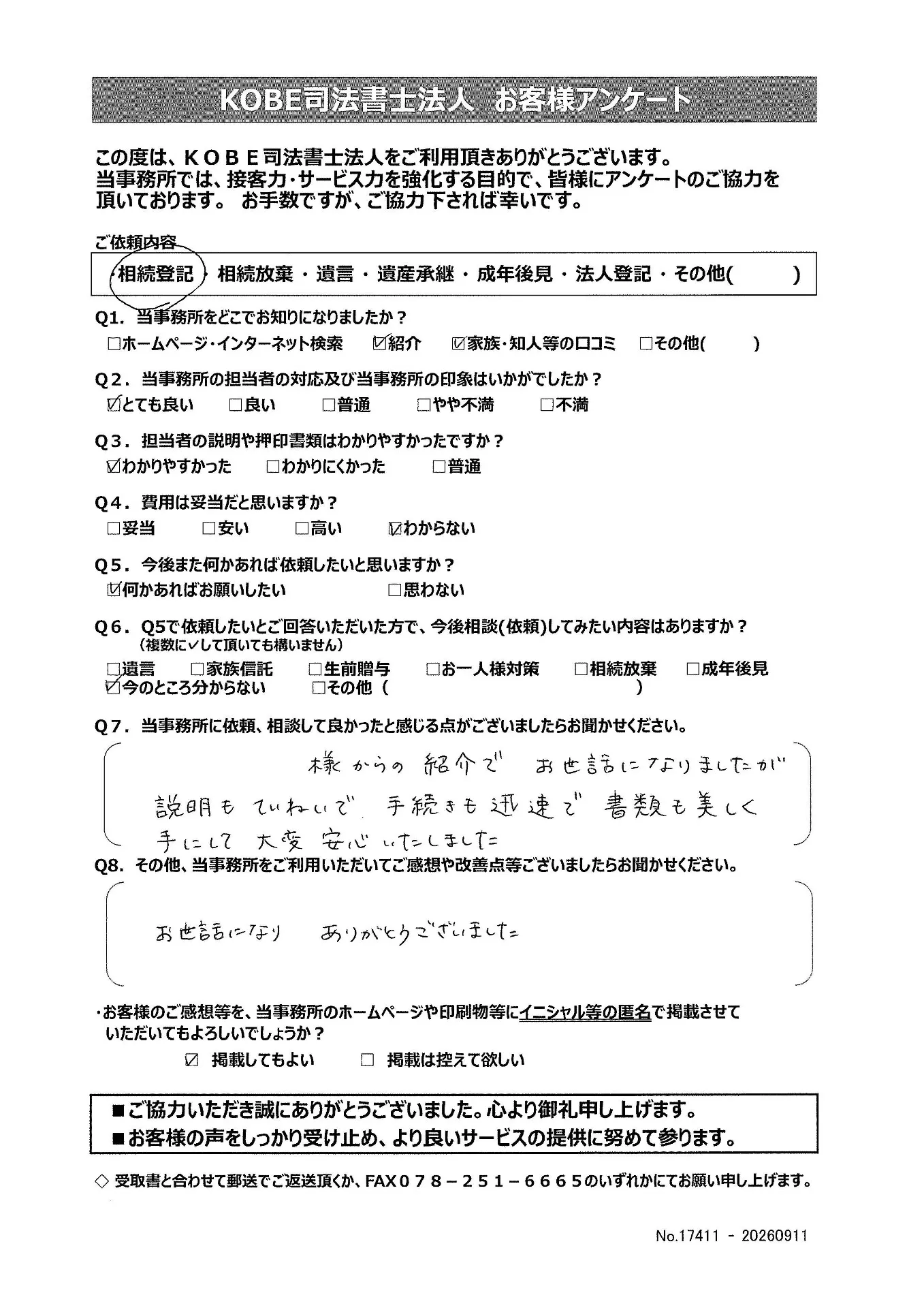 お客様の声