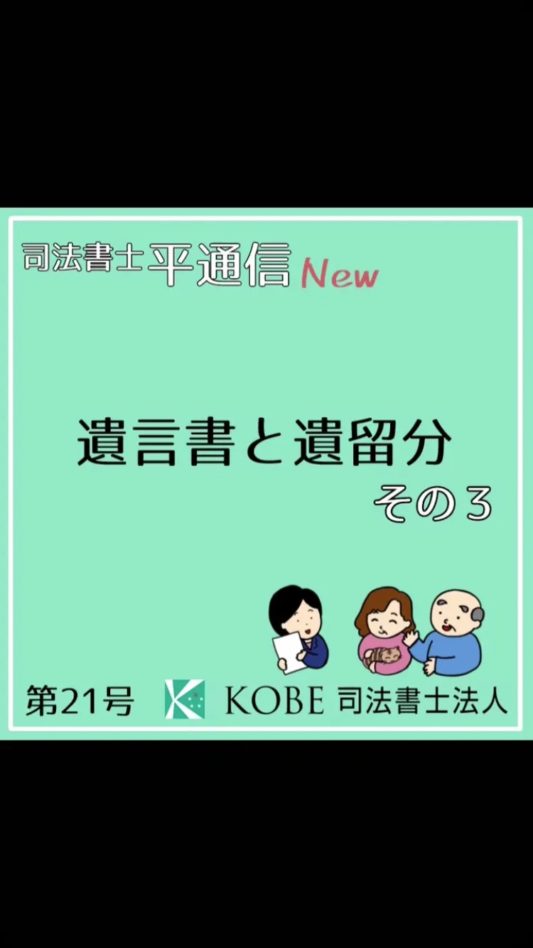 遺言書が無い場合に、法定相続分を請求されると、どうなるでしょ...