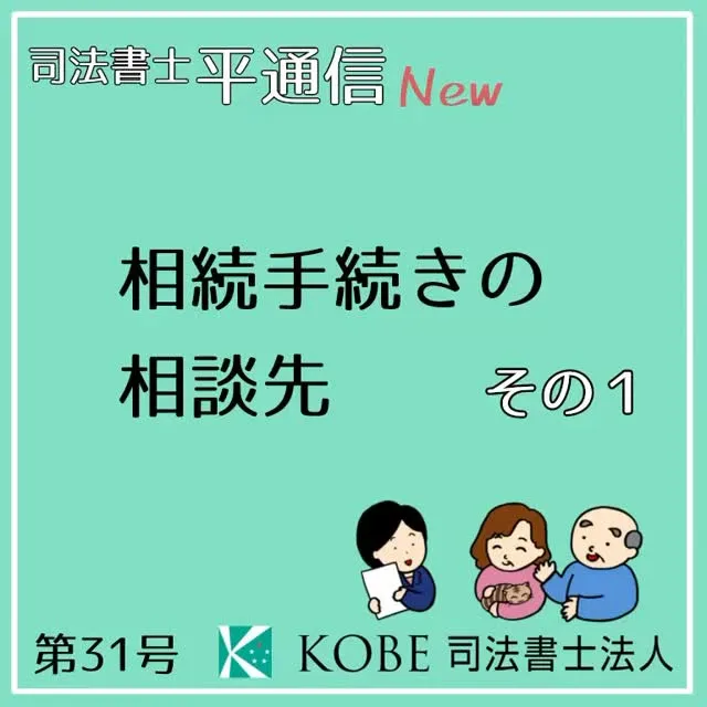【動画】相続手続きについて、どの専門家に依頼したら良いか、解...